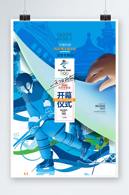 运动开幕式海报图片-运动开幕式海报设计素材-运动开幕式海报模板下载