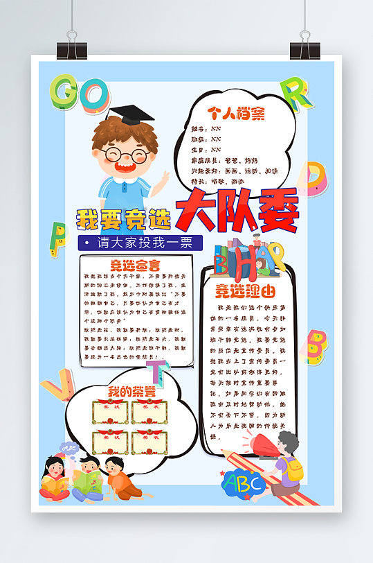 自我介绍活动海报图片-自我介绍活动海报设计素材-自我介绍活动海报