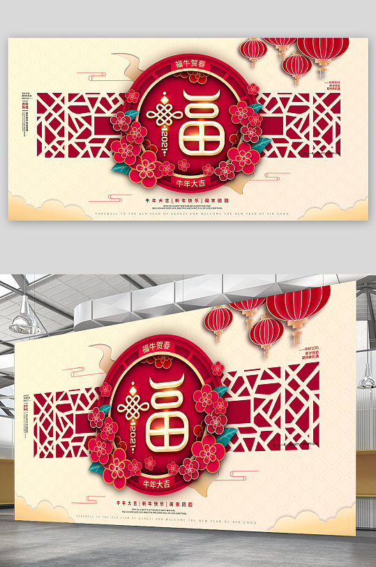 新年福字牛年春节展板