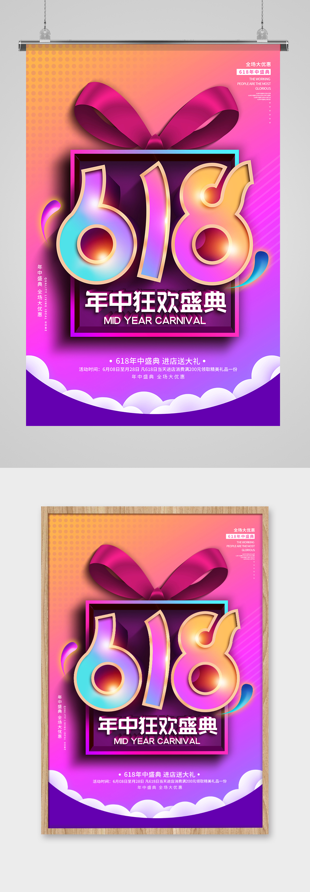 商场618最划算活动海报