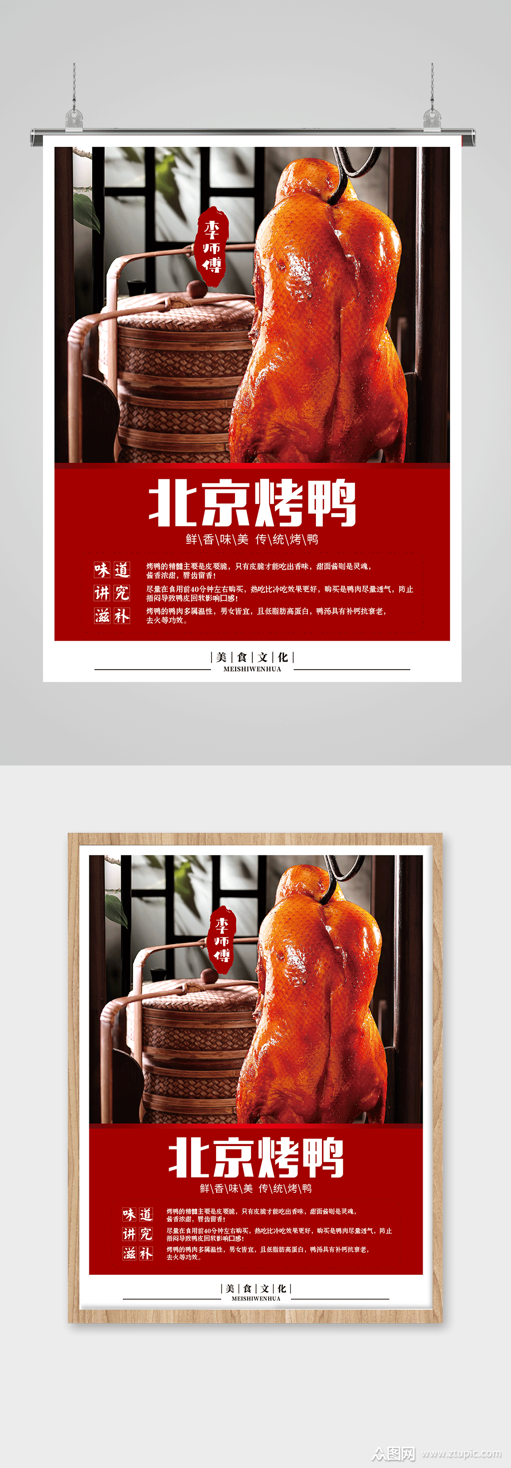 北京烤鸭美食海报模板下载-编号1968267-众图网