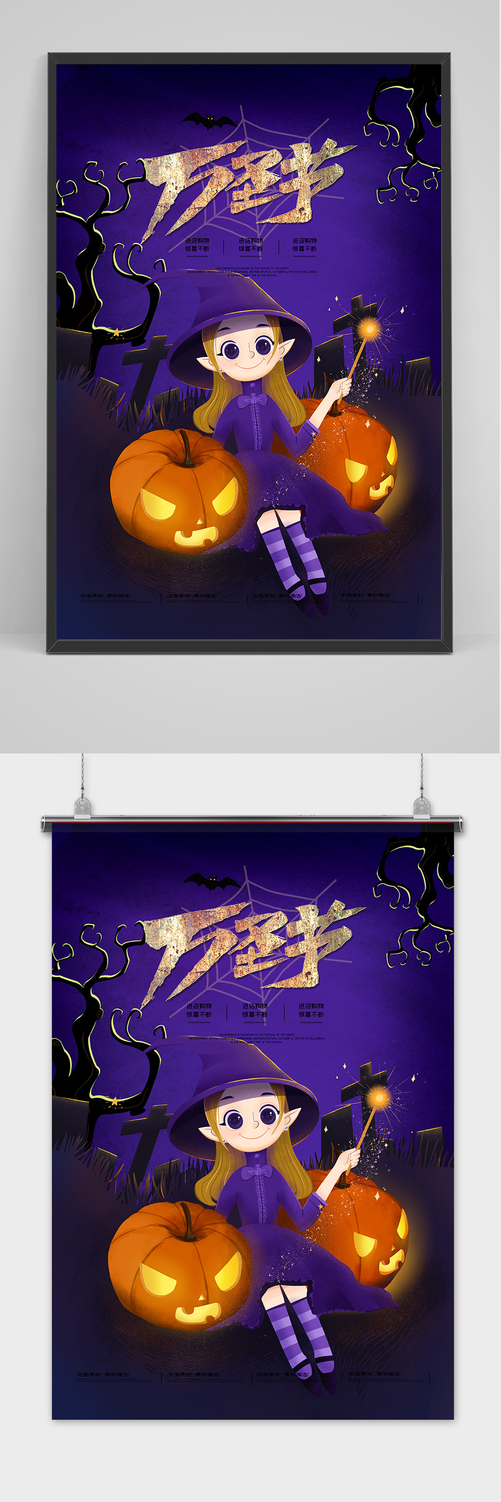紫色手绘创意插画万圣节海报