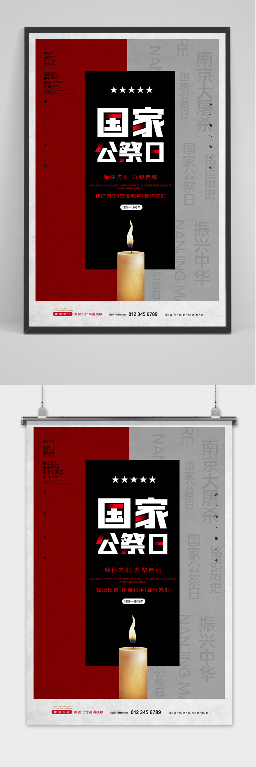 2020简约党建新中国成立国家公祭日-海报素材下载
