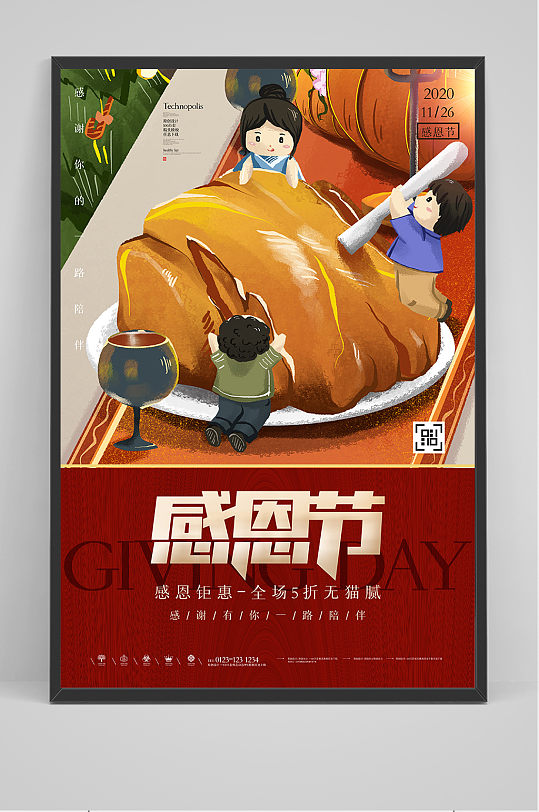 卡通感恩节创意宣传海报模板设计
