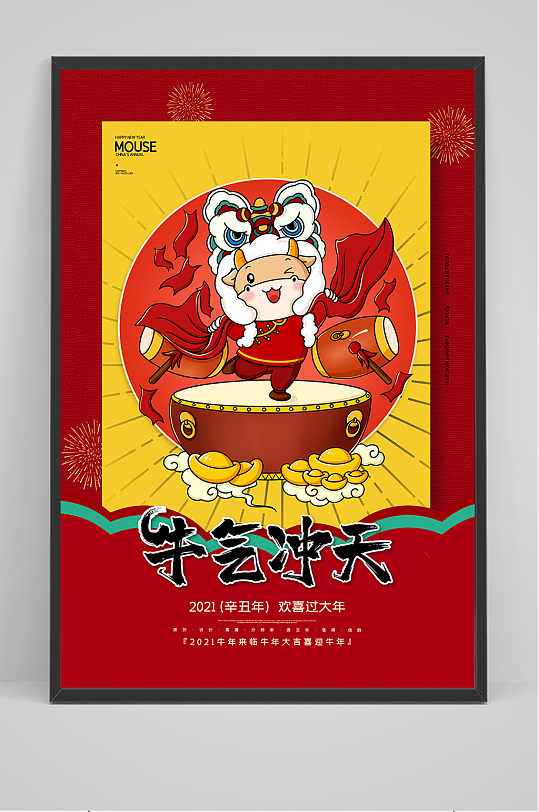 创意2021插画牛年春节牛气冲天海报