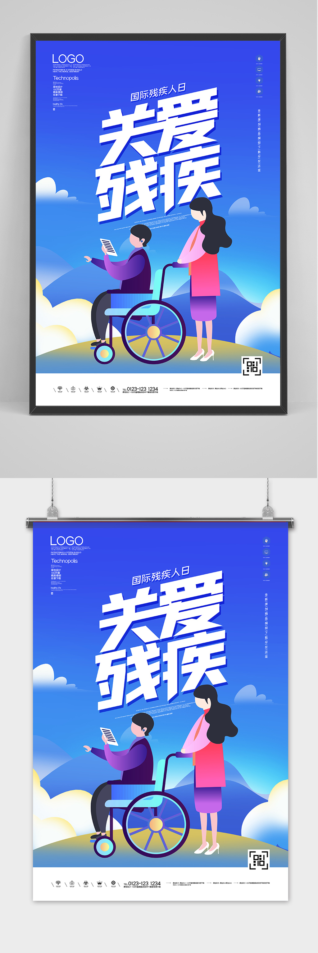 卡通世界残疾人日创意宣传海报