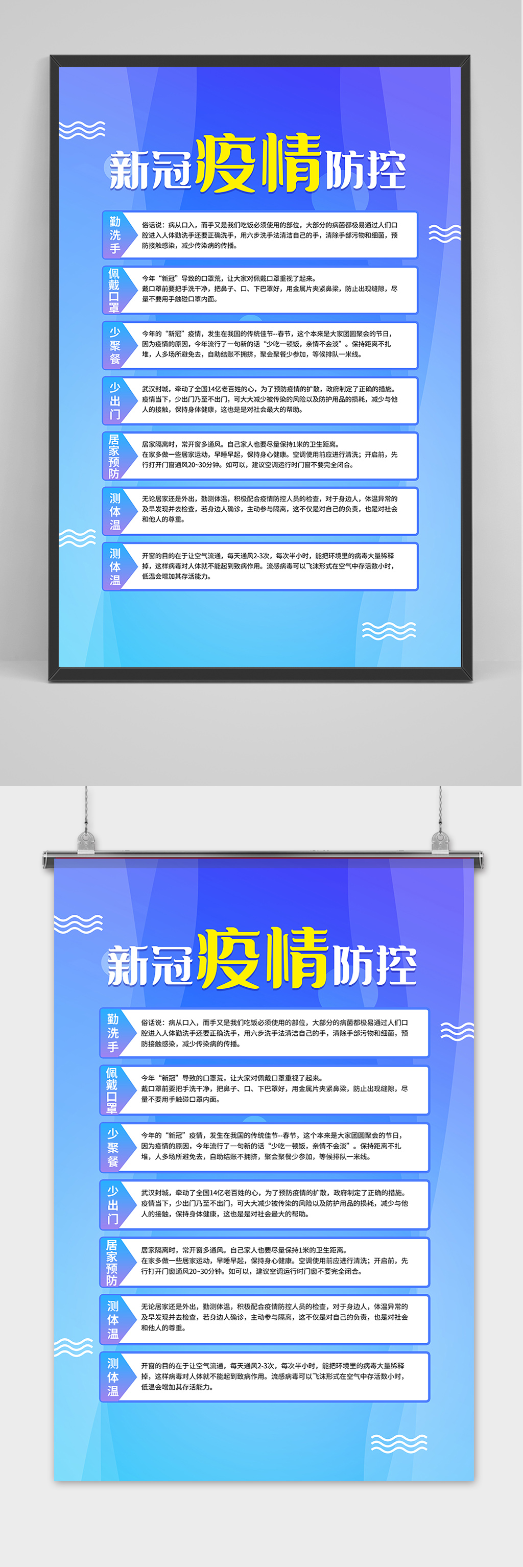 新冠疫情防控知识宣传海报5