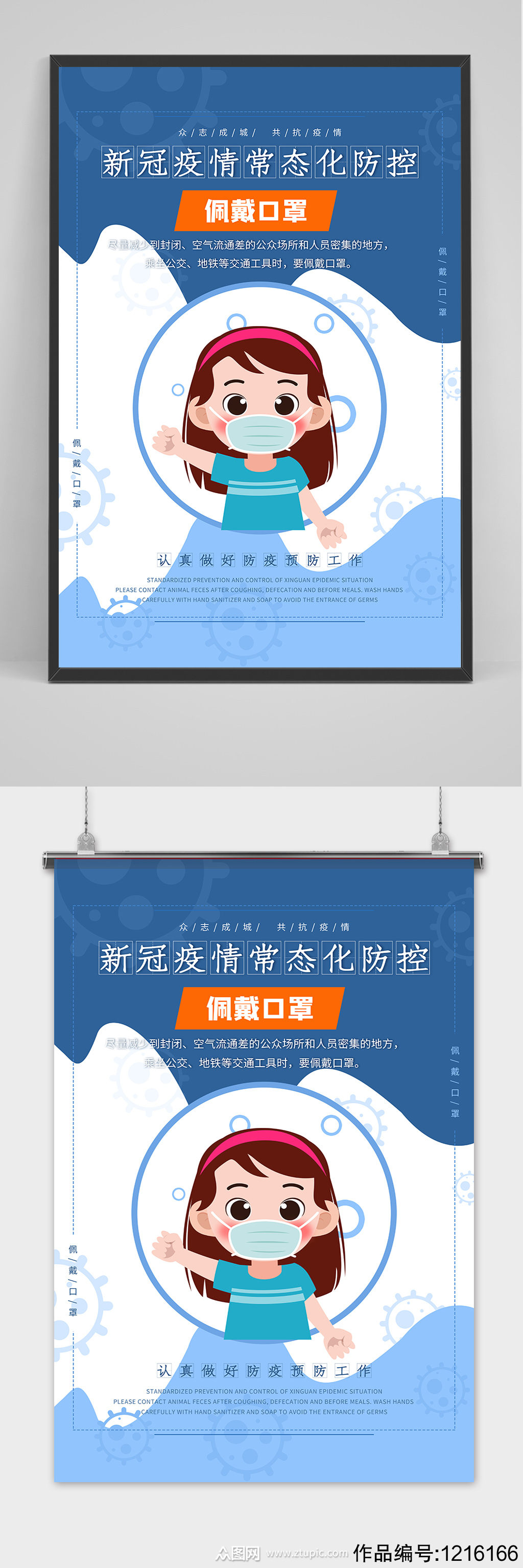疫情防控佩戴口罩宣传海报模板下载-编号1216166