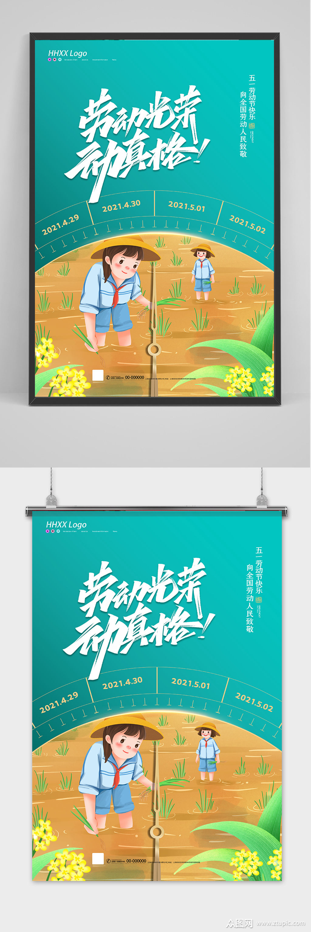 卡通创意五一劳动节海报