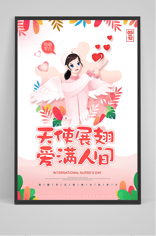 手绘白衣天使海报图片-手绘白衣天使海报设计素材-手绘白衣天使海报