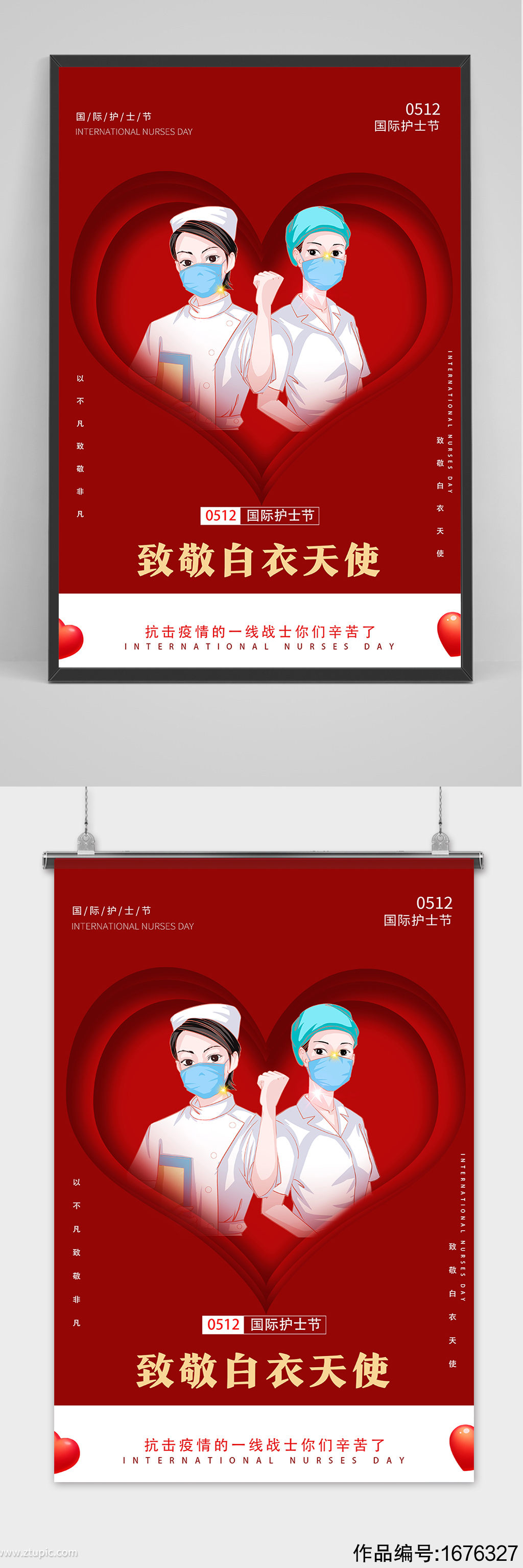 红色爱心国际护士节宣传海报