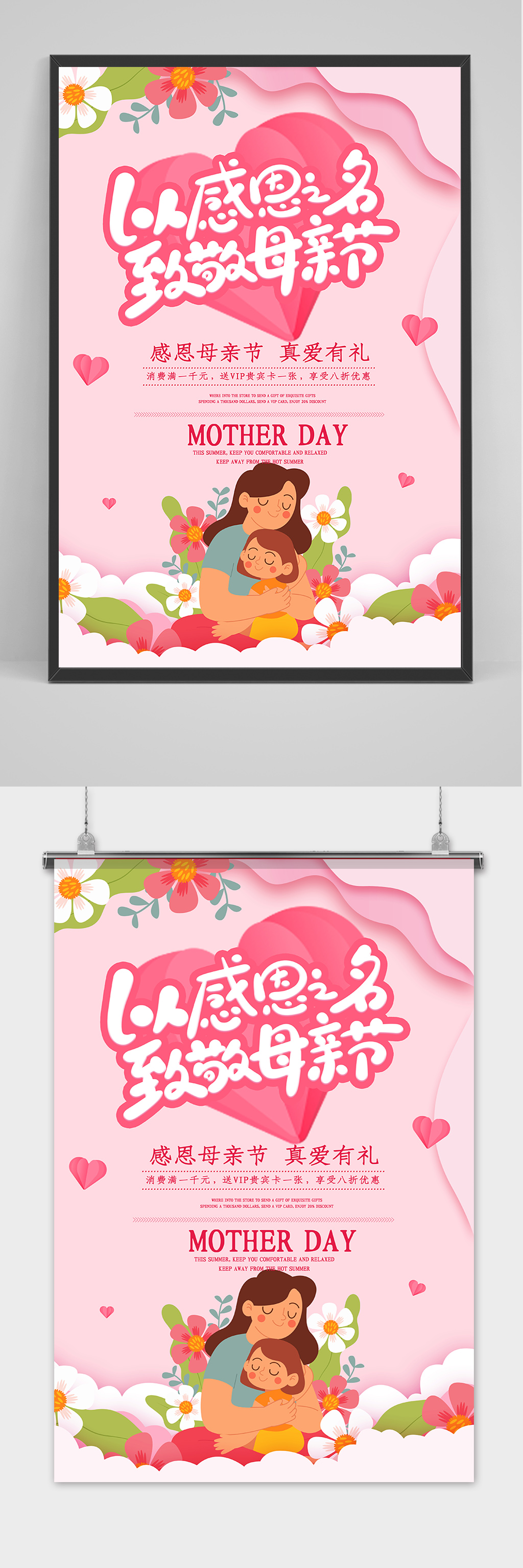 卡通简约唯美感恩母亲节海报