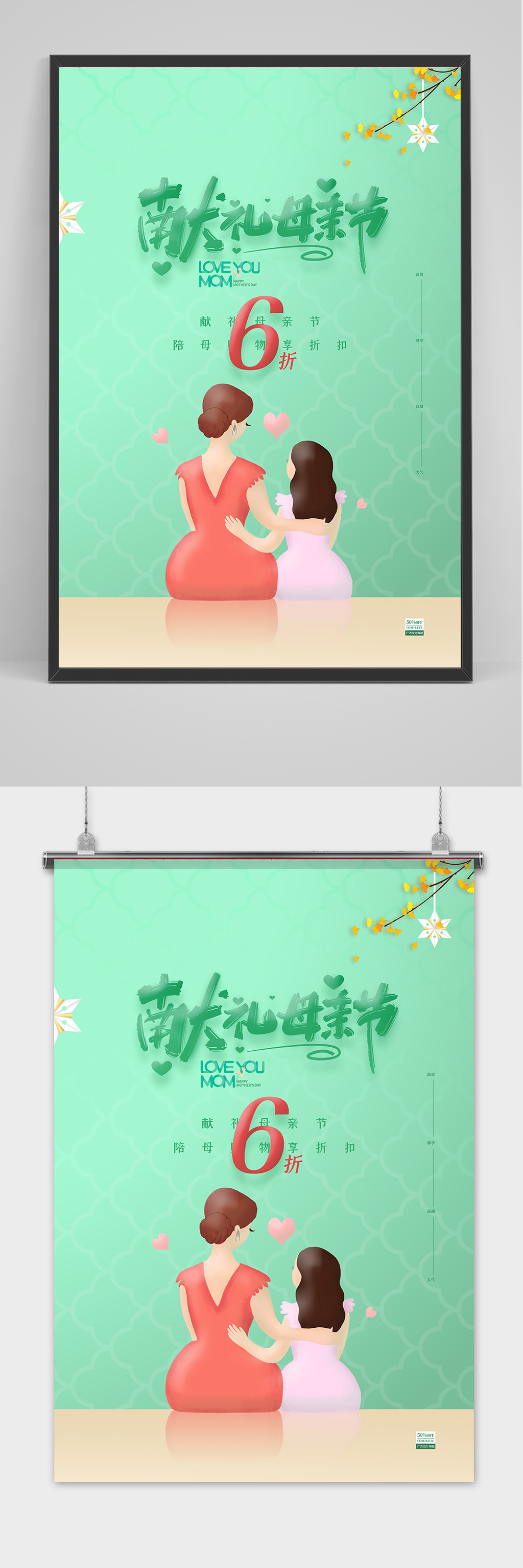 手绘卡通简洁母亲节感恩海报素材