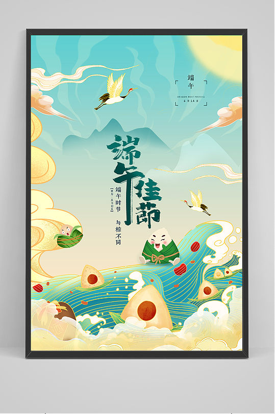 传统节日海报立即下载端午节粽子节日海报1立即下载国潮风手绘清新