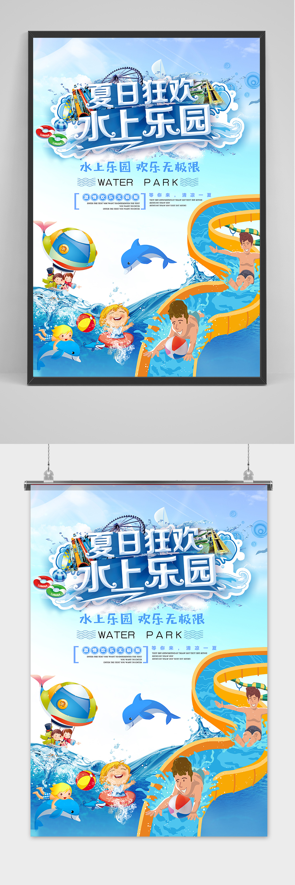 时尚清爽夏日狂欢水上乐园海报