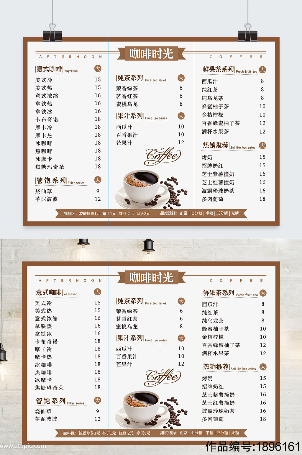 咖啡饮品菜单价目表