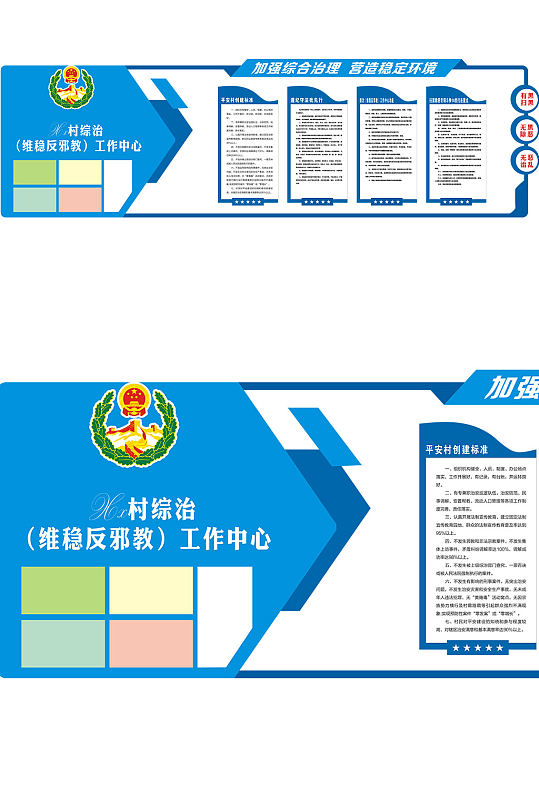 蓝色综治文化墙面