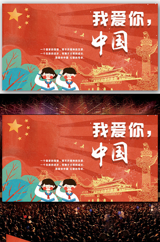 以爱国精神为主题的海报图片-以爱国精神为主题的海报设计素材-以爱国