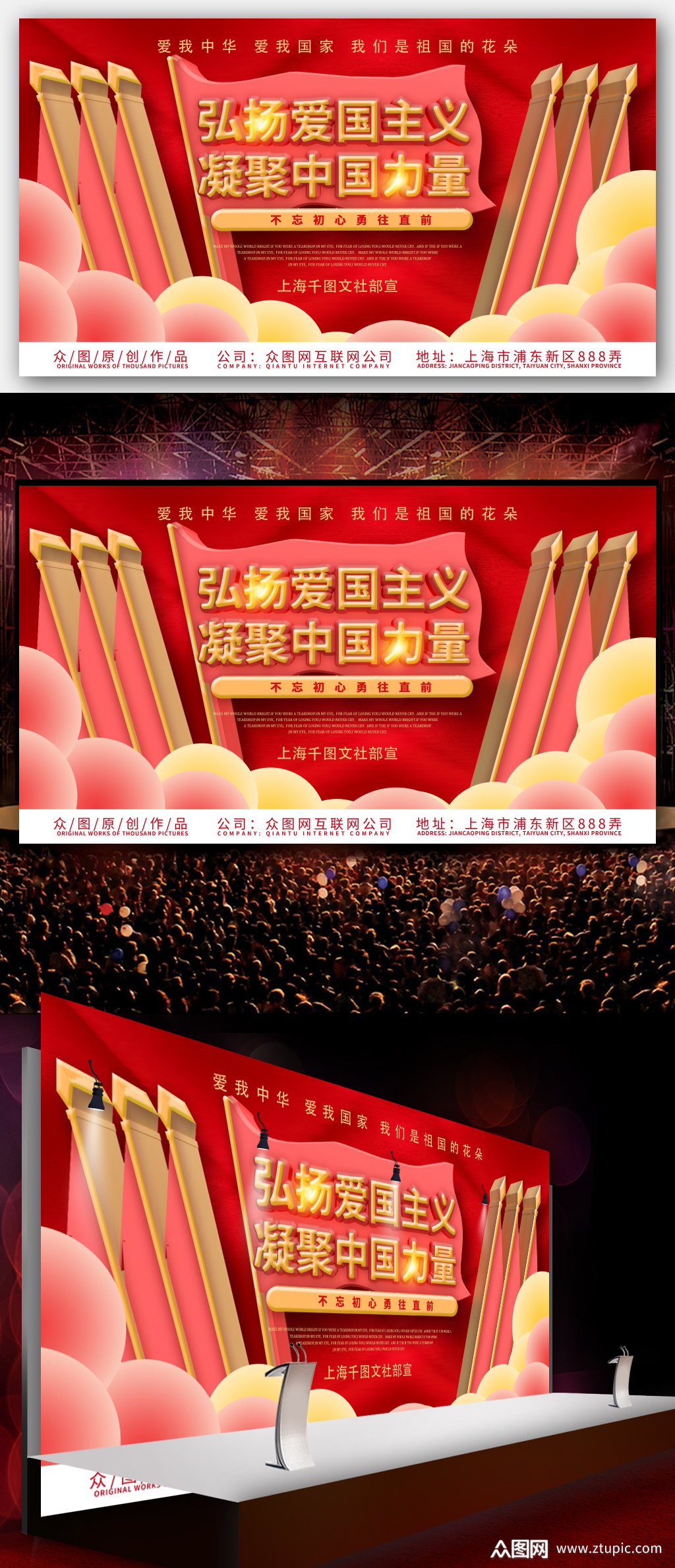 弘扬爱国精神展板海报素材
