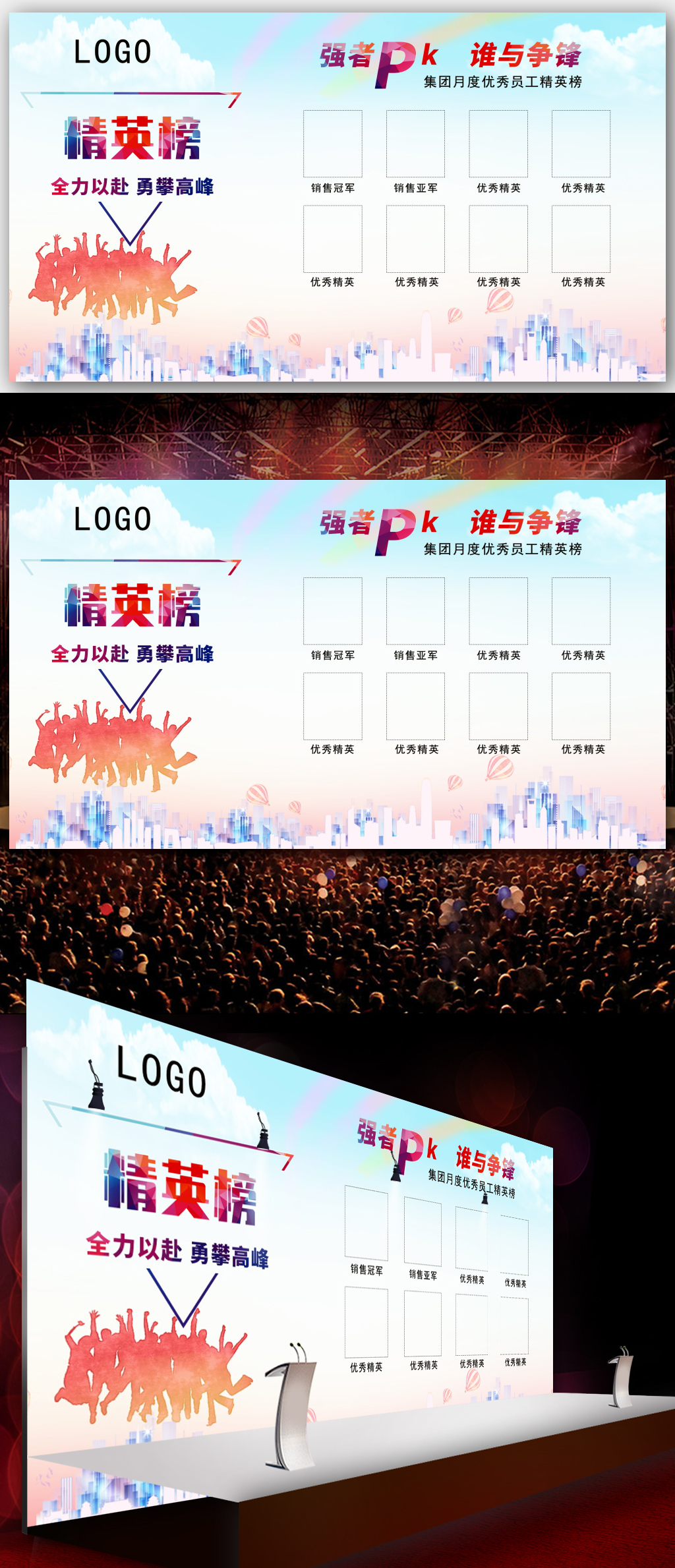 公司年度优秀员工精英榜英雄榜荣誉展板模板下载-编号1160219-众图网