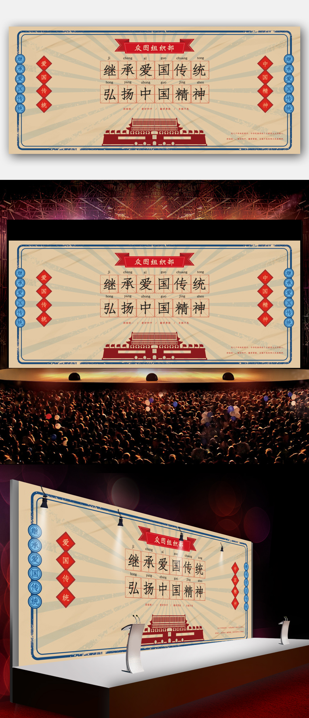 弘扬爱国精神展板海报