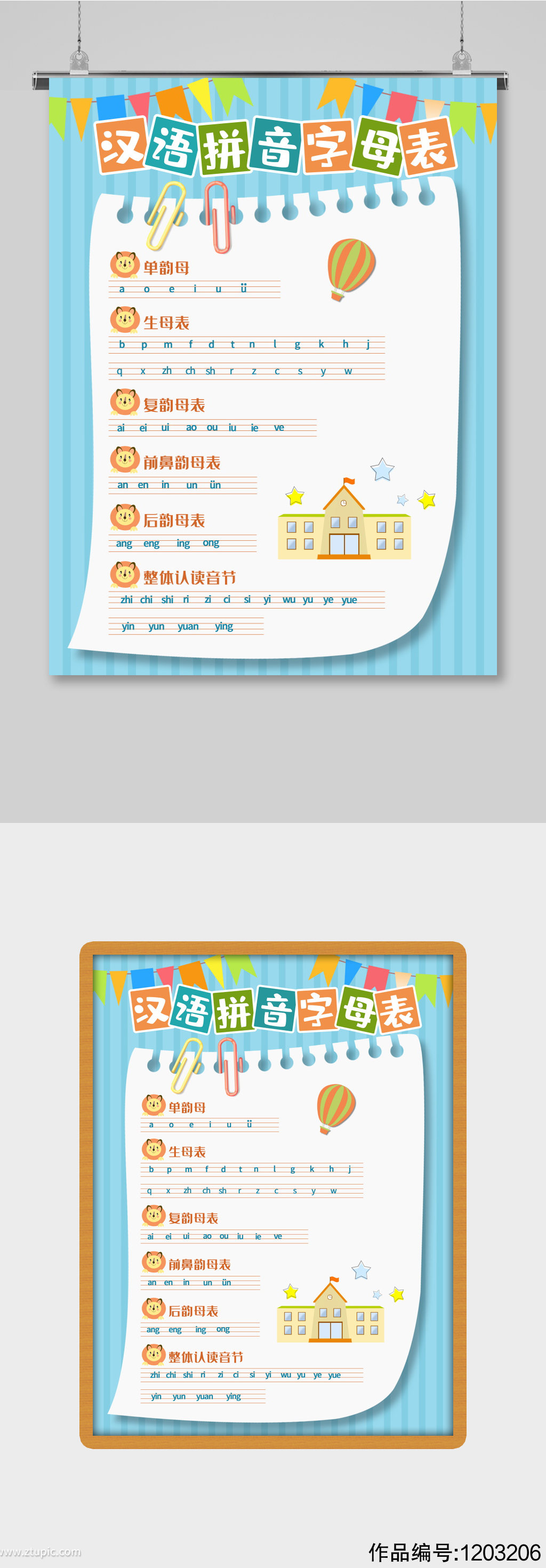 汉语拼音字母表海报