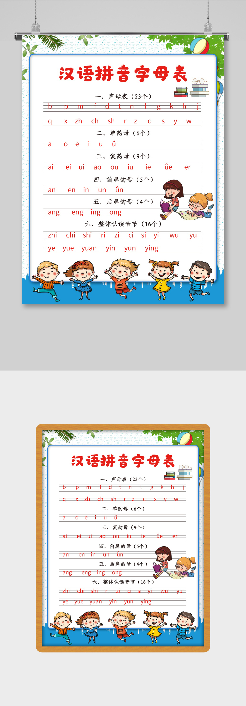 卡通人偶汉语拼音字母表海报