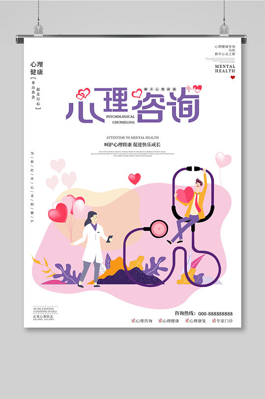 心理健康人物手绘海报图片-心理健康人物手绘海报设计素材-心理健康