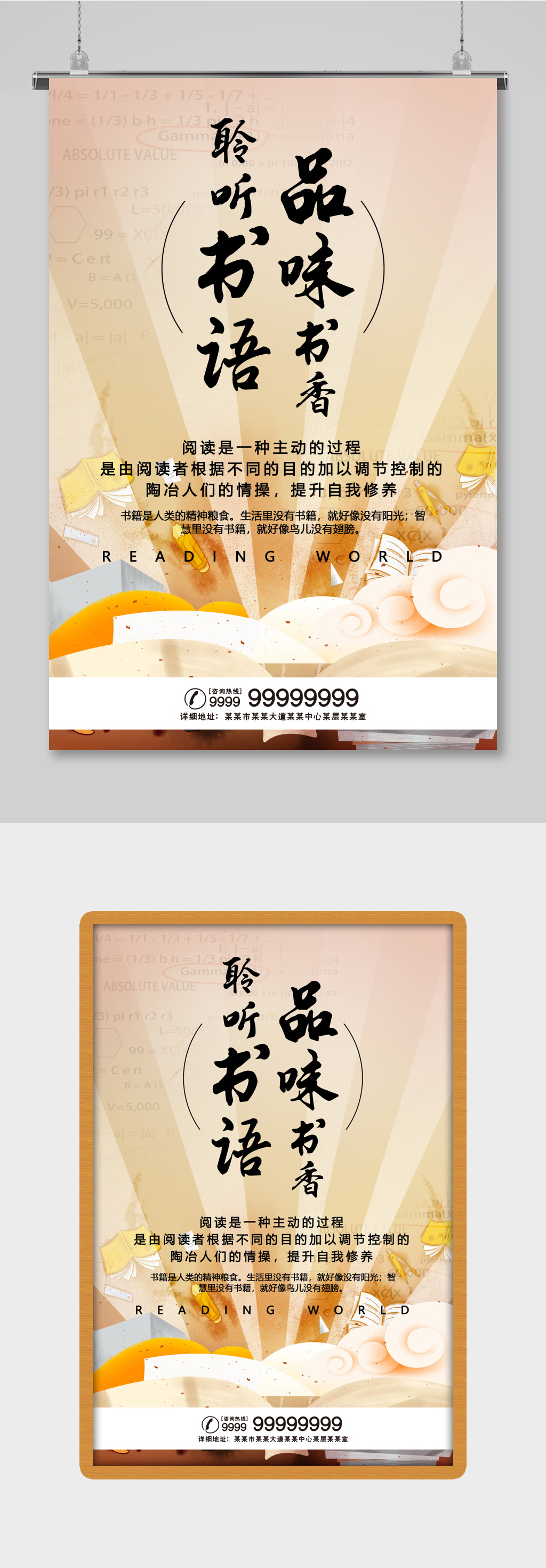 聆听书语品味书香阅读素材
