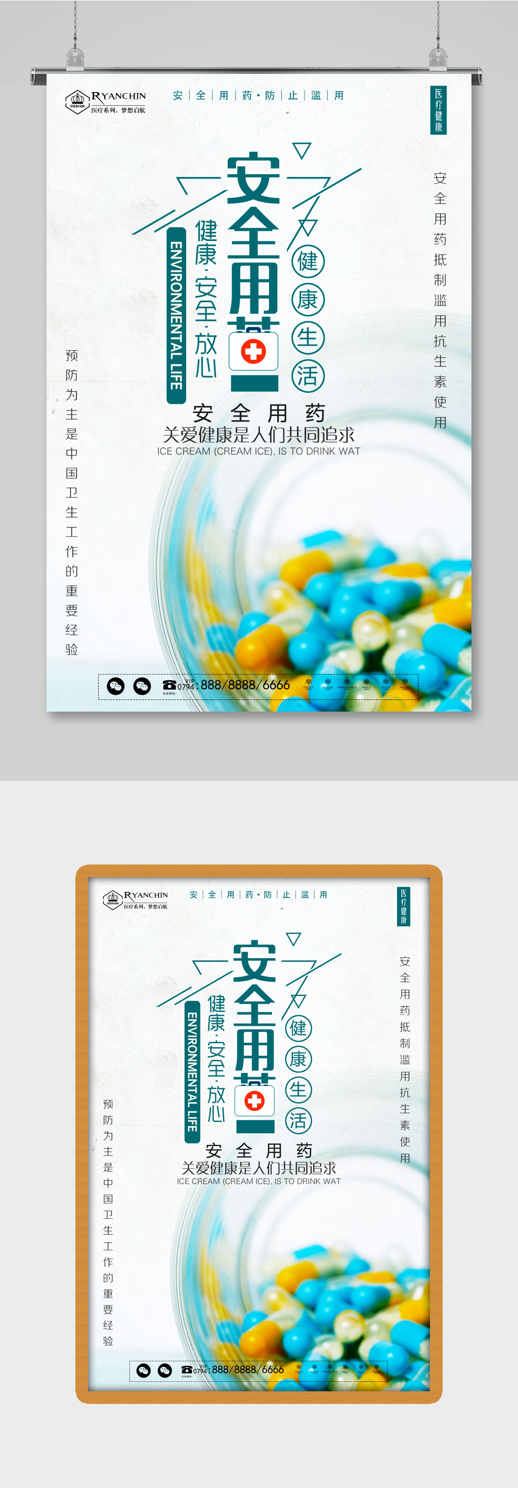 安全用药合理用药提高自我药品知识医疗海报