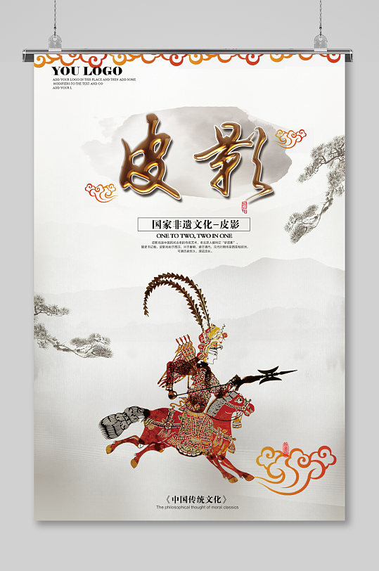 中华皮影主题海报