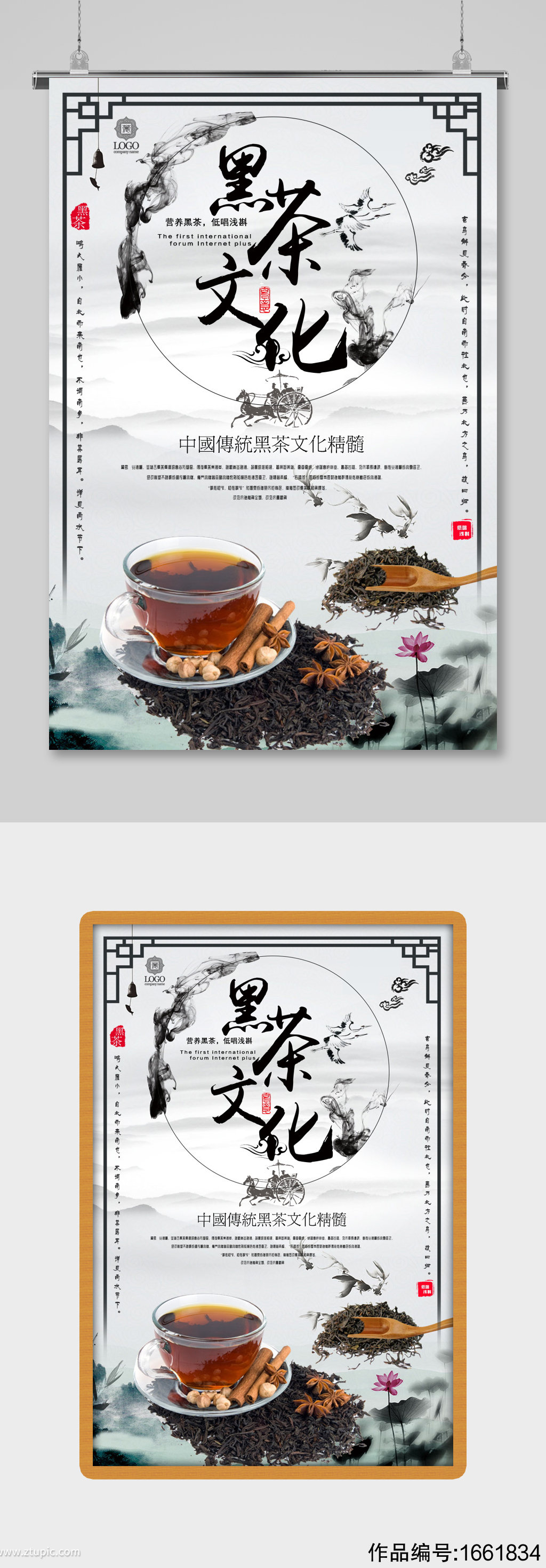 黑茶宣传创意海报