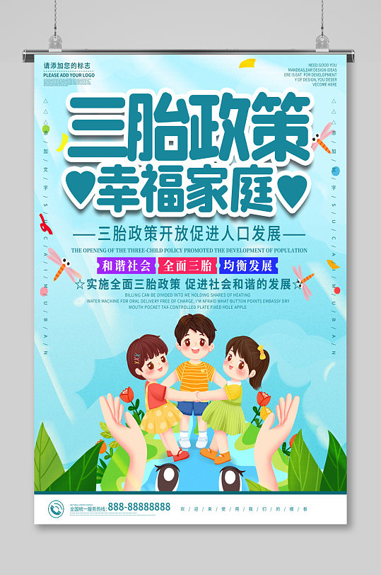 计划生育三胎展板图片-计划生育三胎展板设计素材-计划生育三胎展板