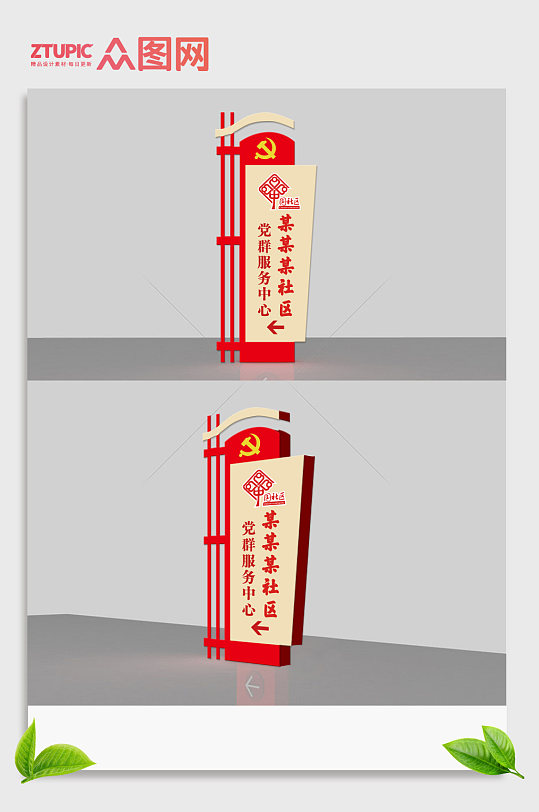 社区党群服务中心室外导视牌