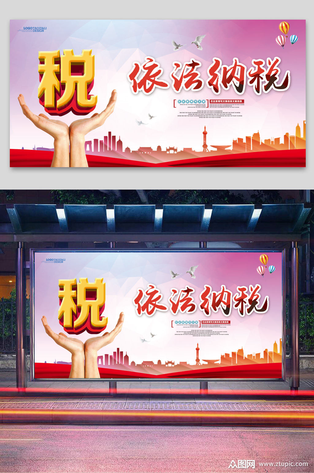 依法纳税公益宣传海报素材