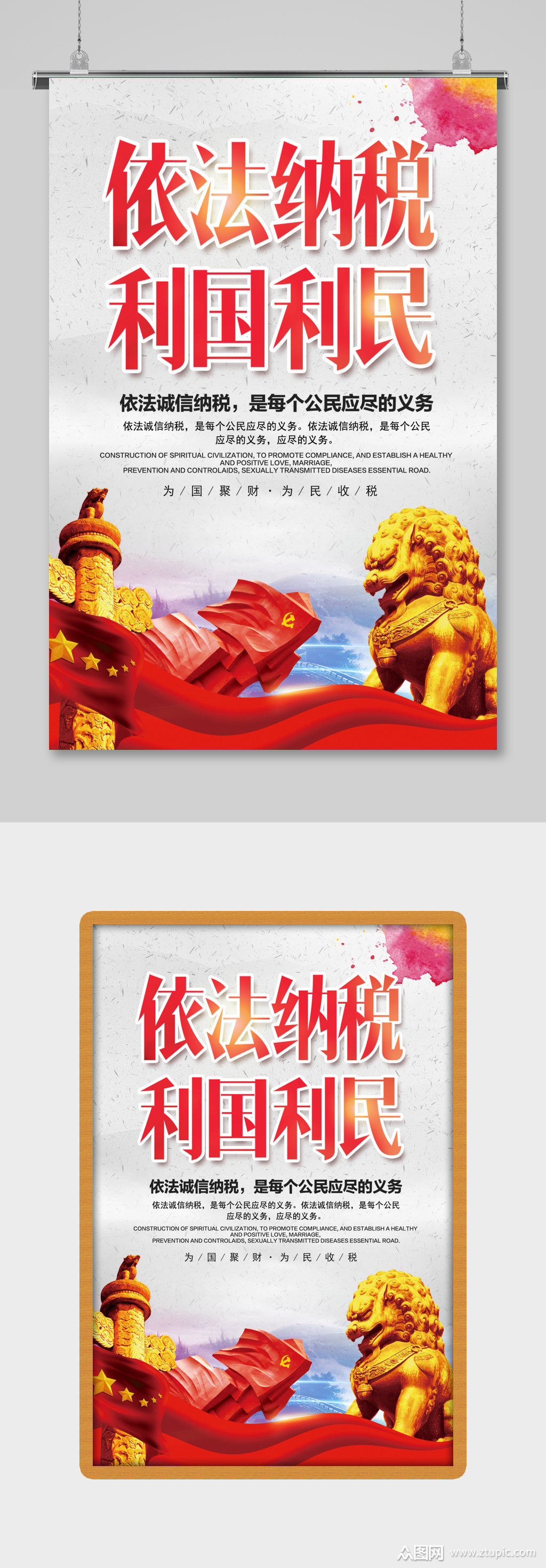 依法纳税公益宣传海报素材