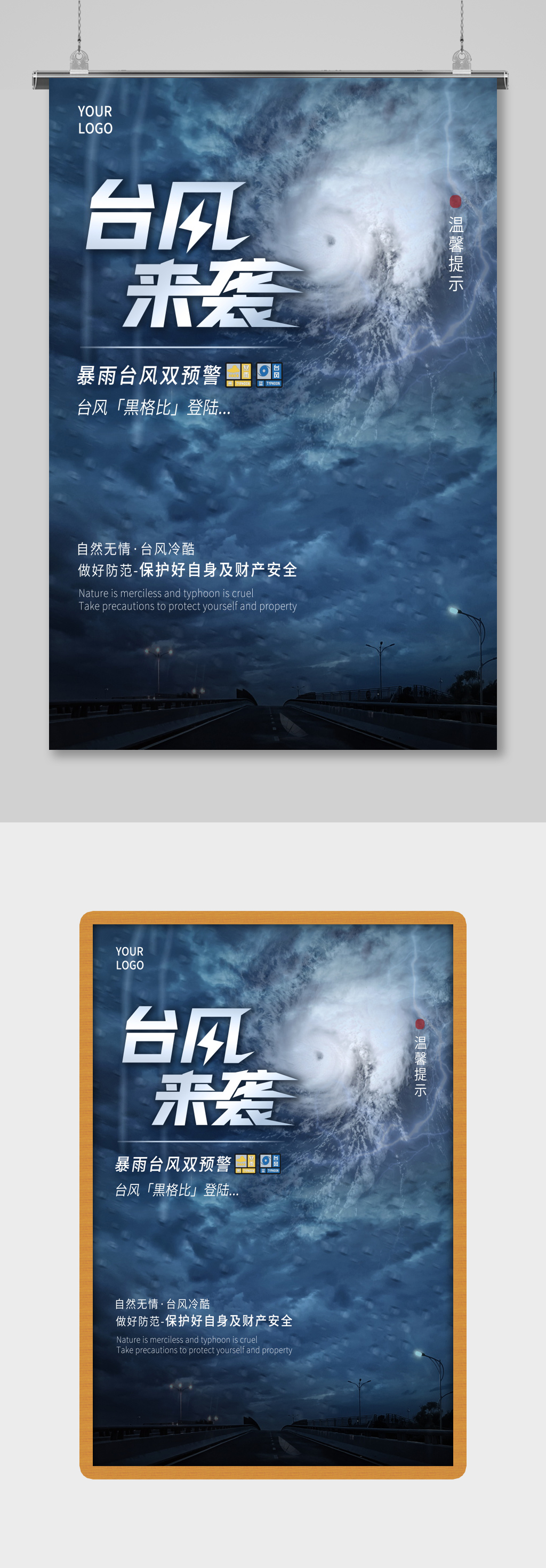 台风来袭预防预警海报