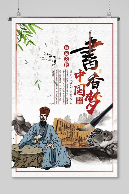 沐浴书香手绘海报图片-沐浴书香手绘海报设计素材-沐浴书香手绘海报