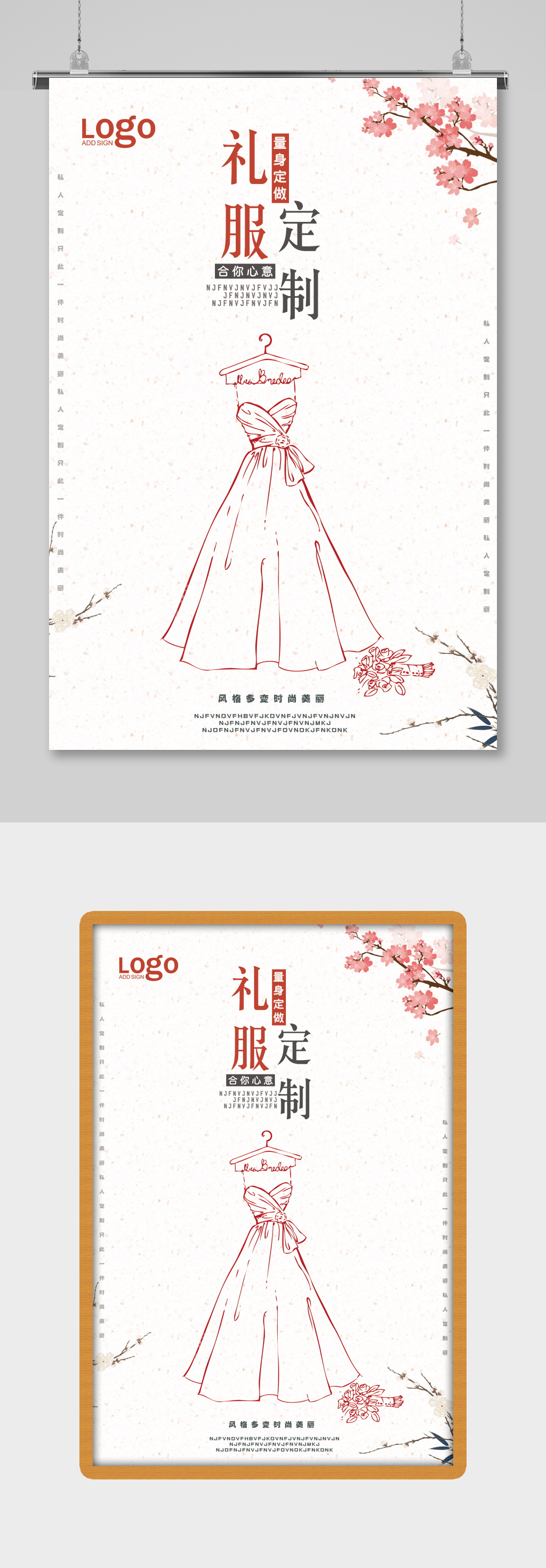 橘色手绘系列礼服定制海报设计