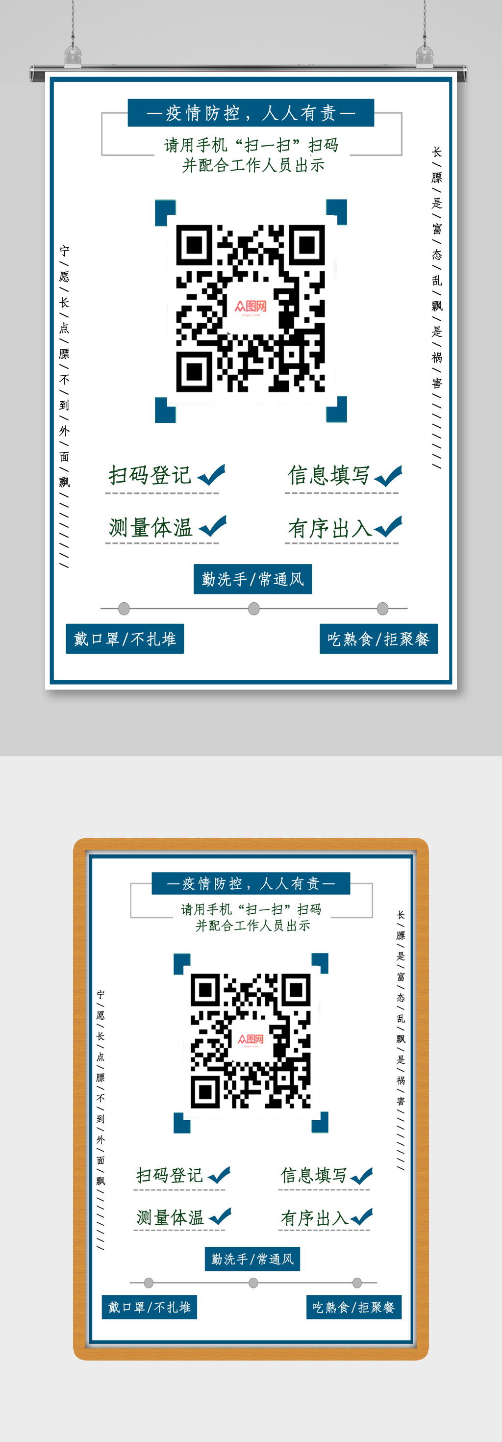 简约疫情防控健康码戴口罩测体温疫情海报