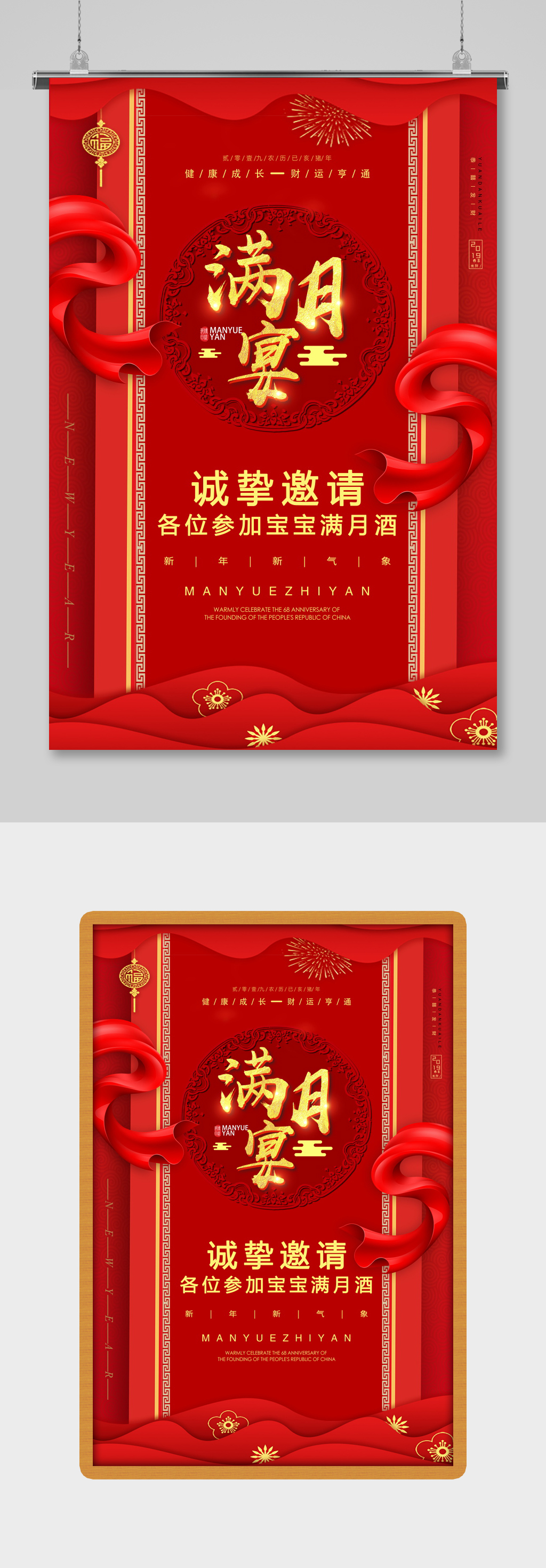 红色满月宴海报设计
