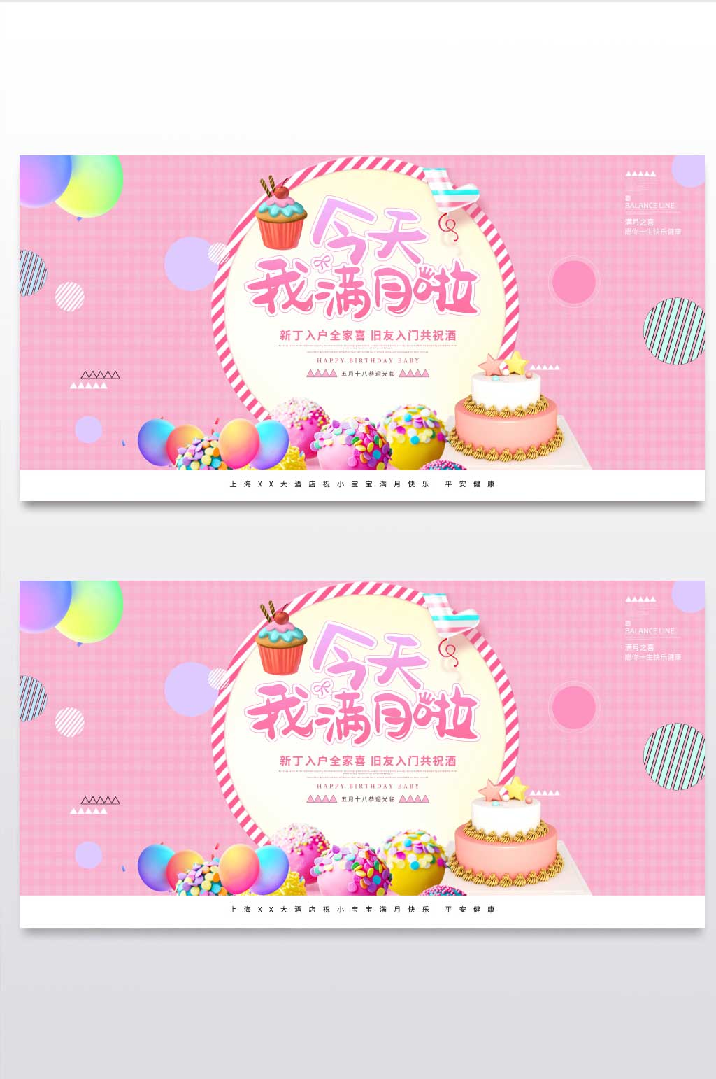 粉色唯美今天我满月啦生日展板