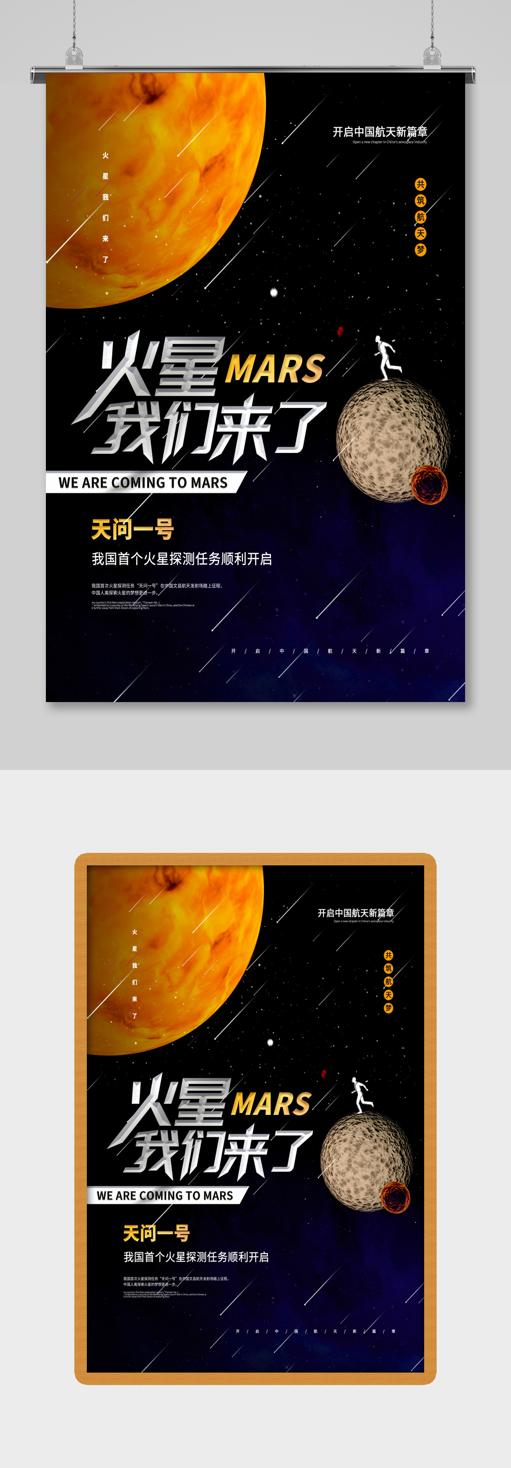 火星我们来啦海报素材