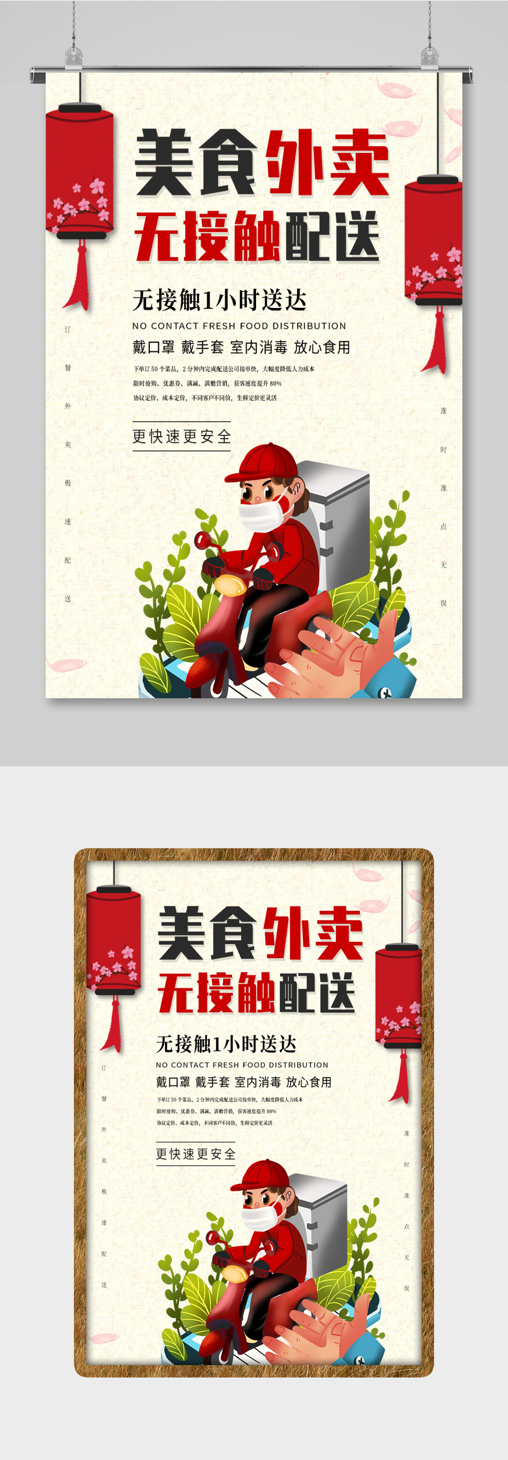 美食外卖无接触配送宣传海报