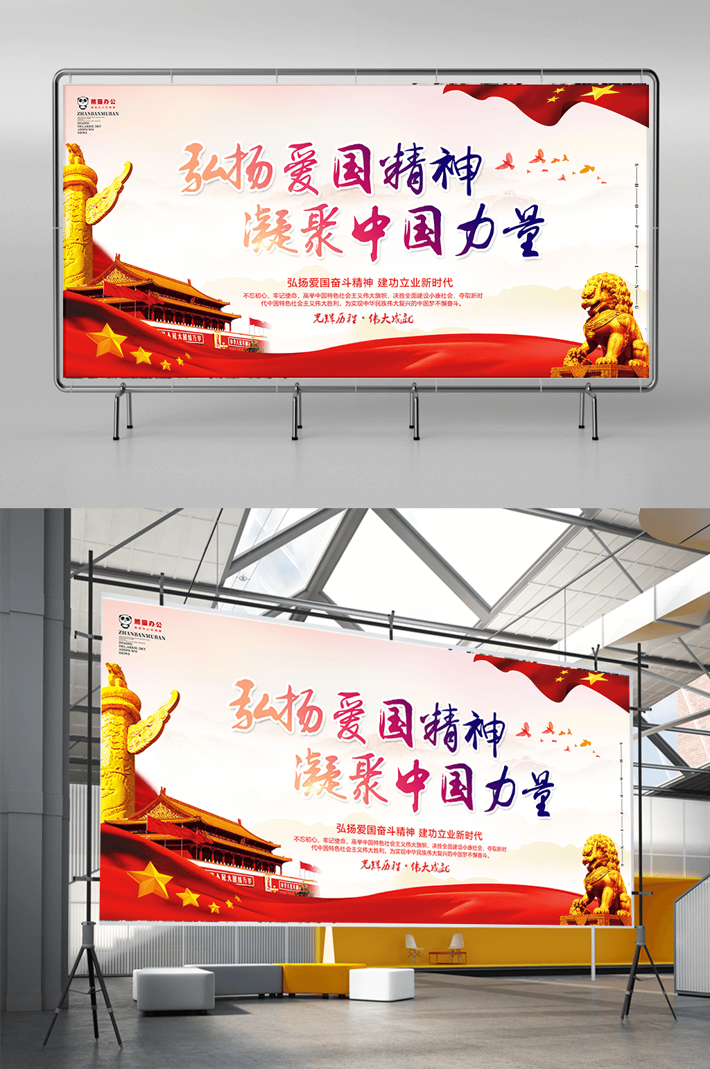 大气弘扬爱国精神党建展板设计