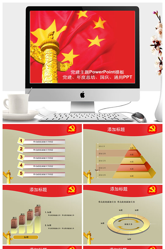 课件动态ppt模板高端荣誉墙党建十九大精神党政ppt七一建党节100周年