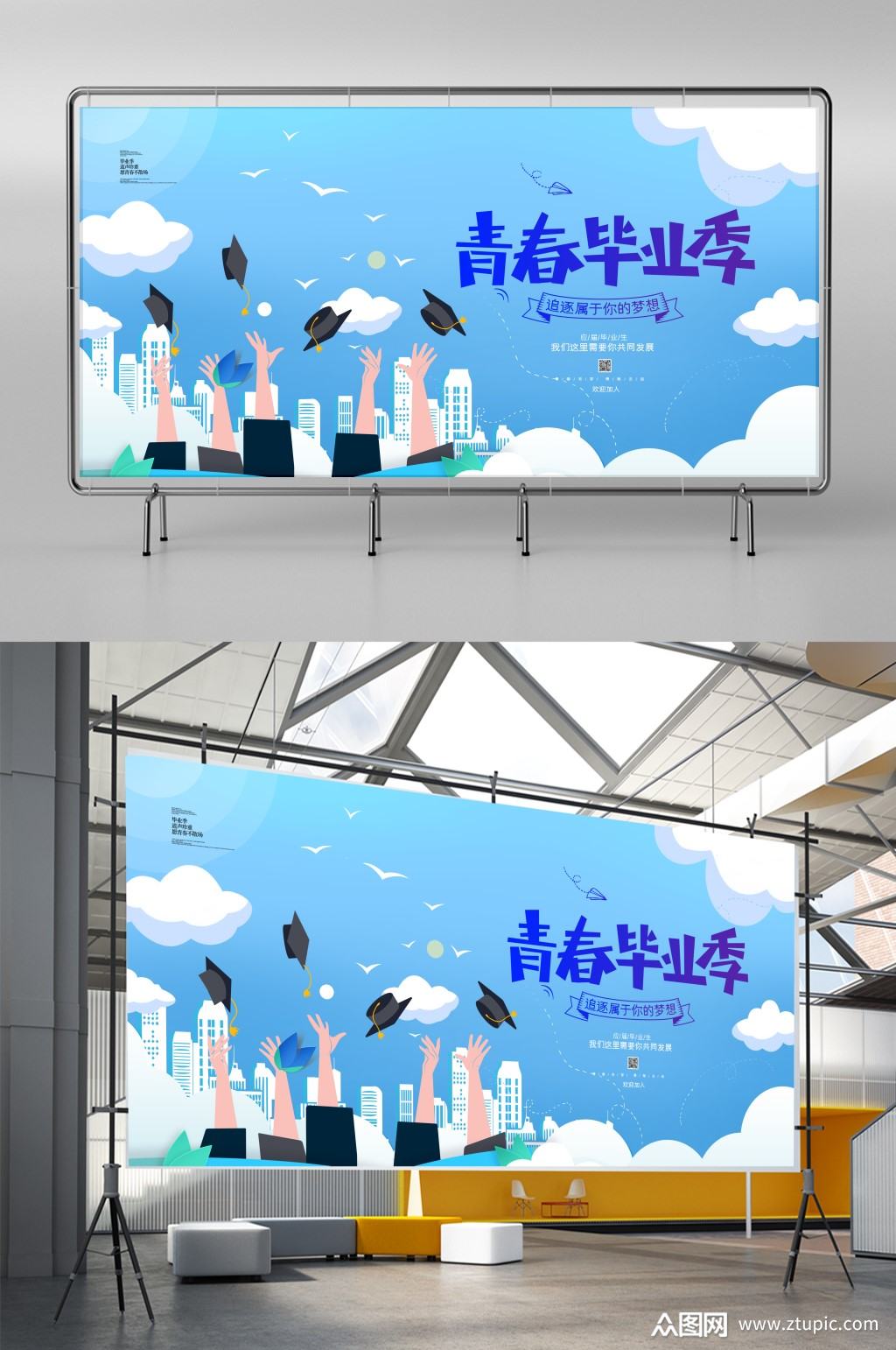 创意清新青春毕业季展板素材