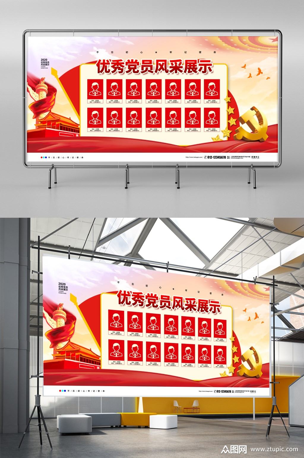 简约优秀党员风采展示党建宣传展板设计素材