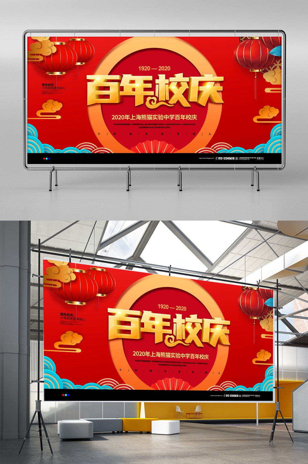 红色简约百年校庆宣传展板设计素材