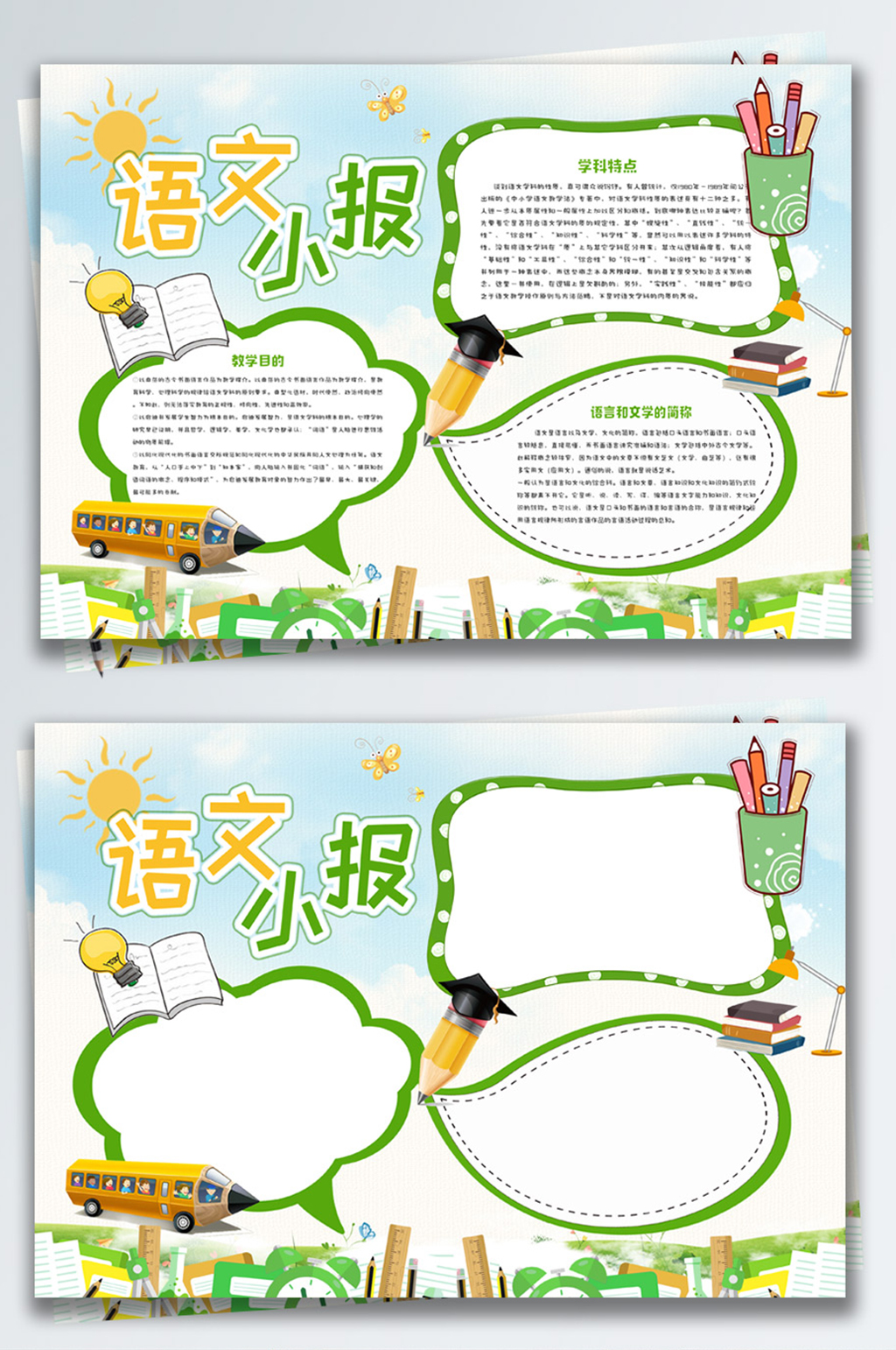 绿色清新校园语文学习提分小报手抄报模板下载-编号3159493-众图网